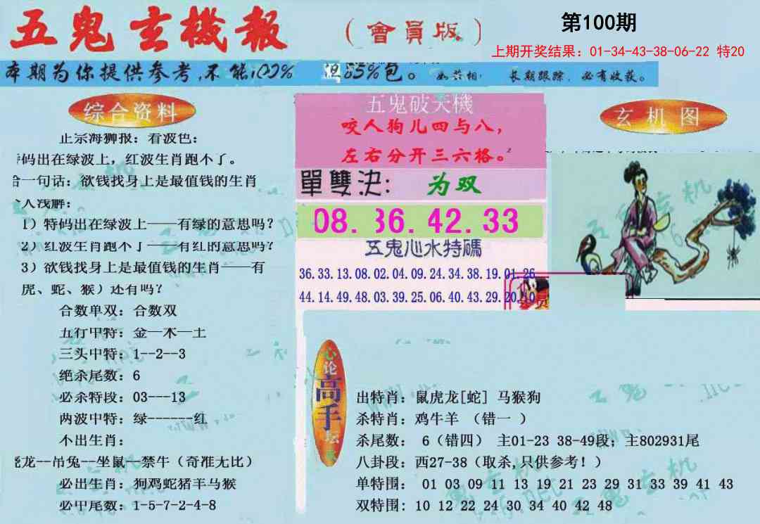 100期新五鬼玄机[图]