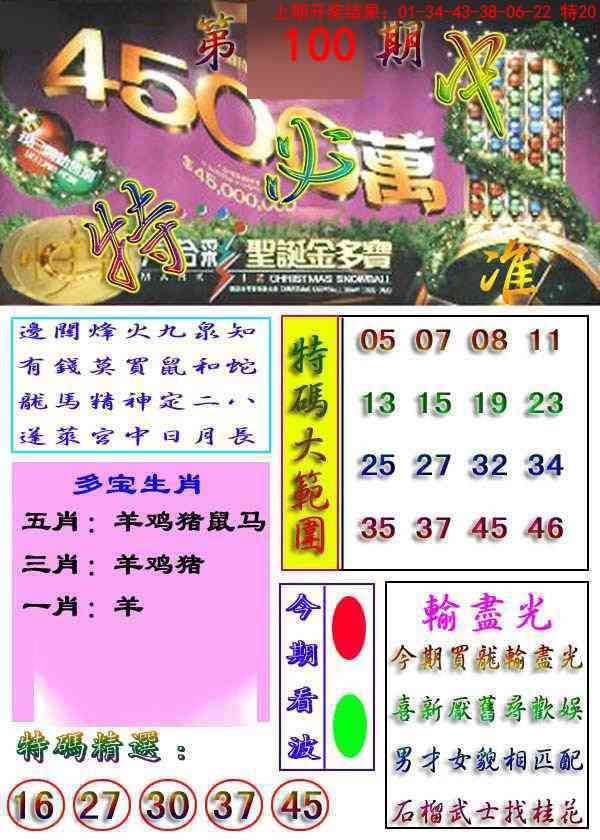 100期特必中[图]