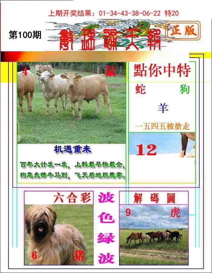 100期数理通天[图]