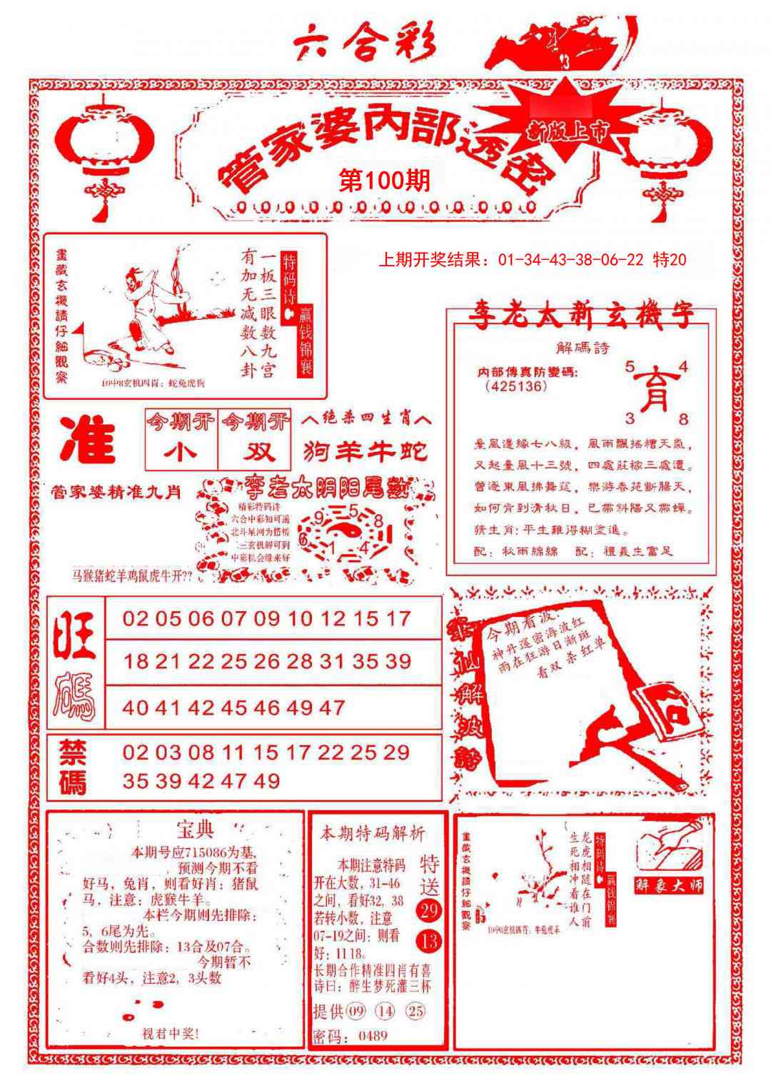 100期管家婆内部透密[图]