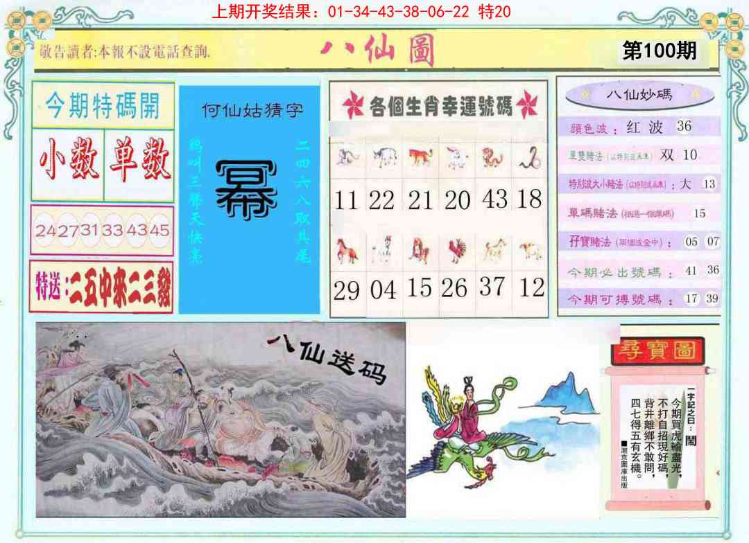 100期八仙图[图]