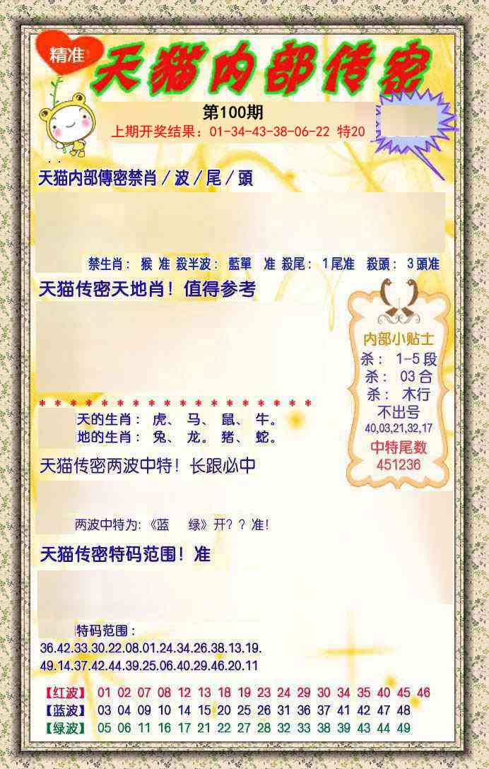 100期内部传密[图]