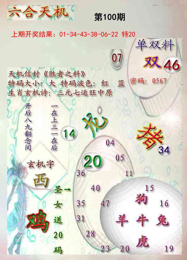 100期天机报[图]