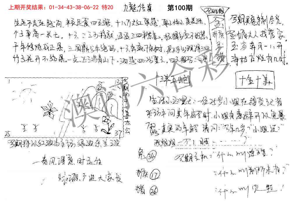 100期手写九龙内幕[图]