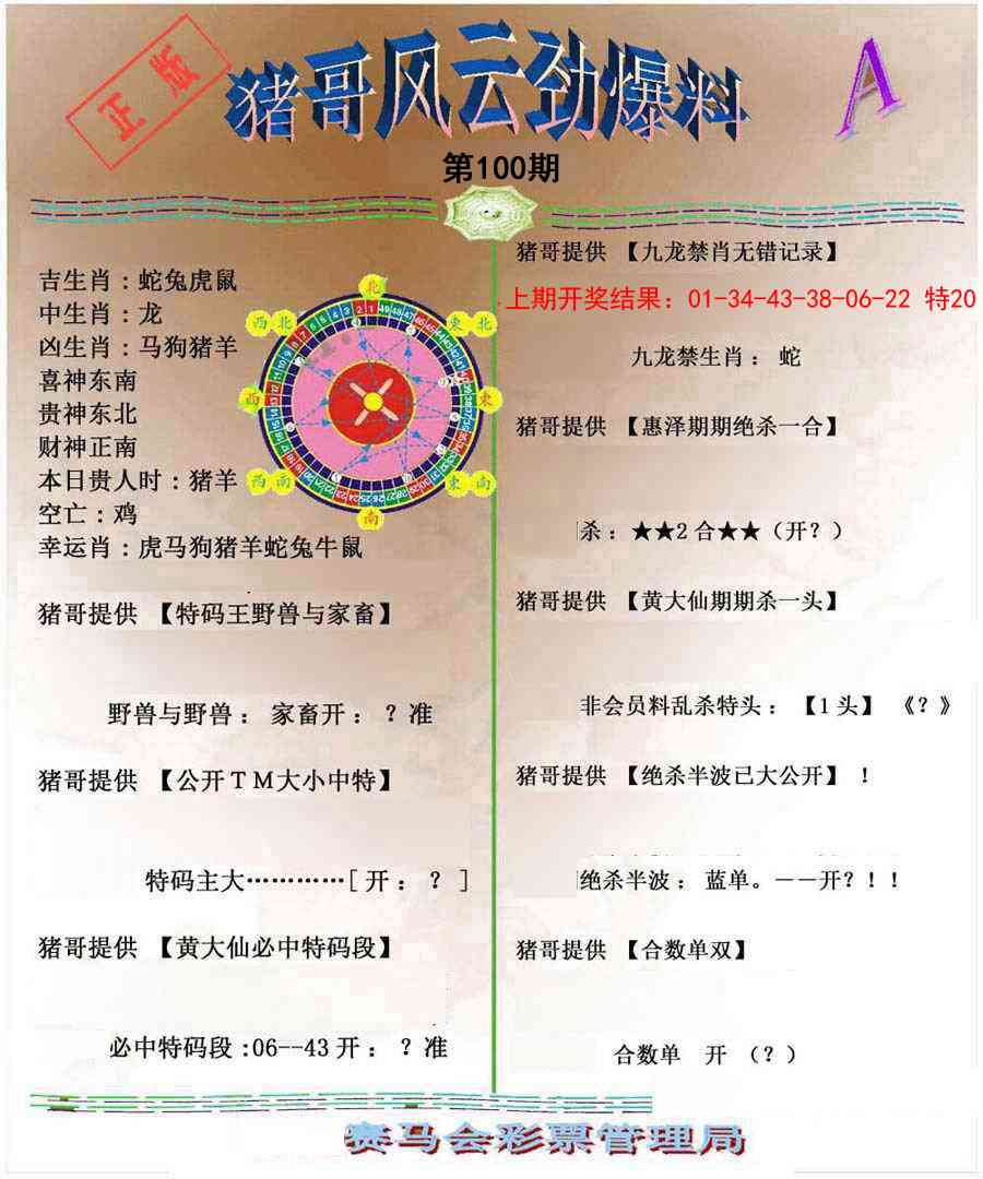 100期猪哥风云劲爆料A[图]