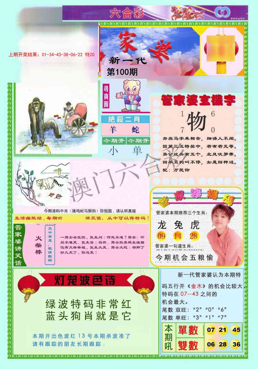 100期新一代管家婆[图]