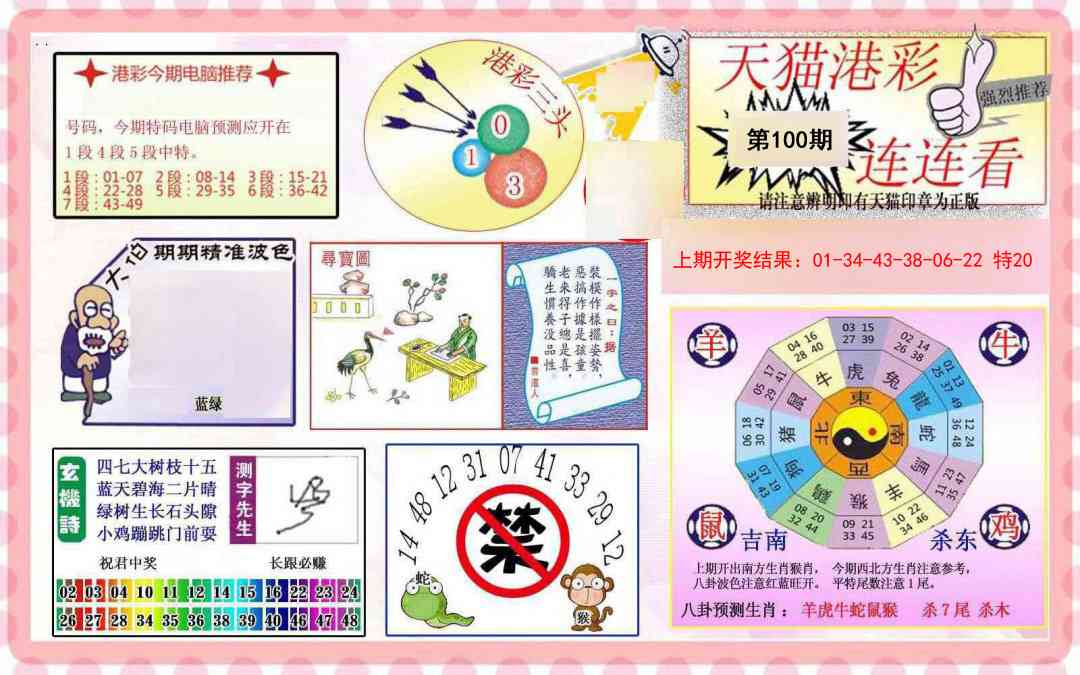 100期港彩连连中[图]