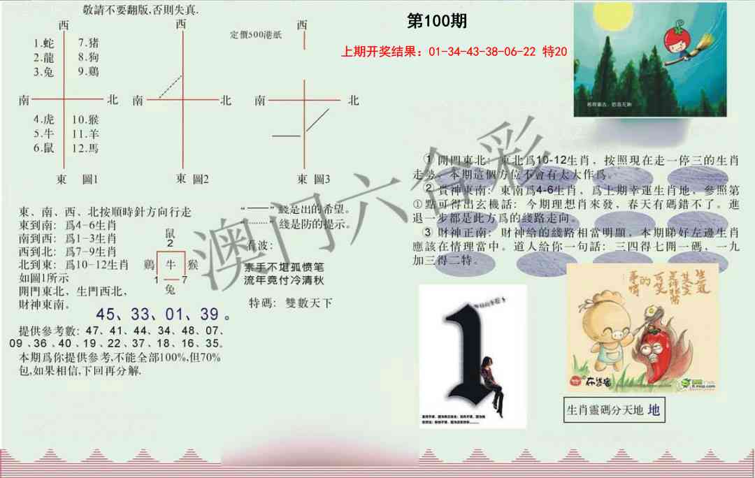 100期正版澳门足球报[图]