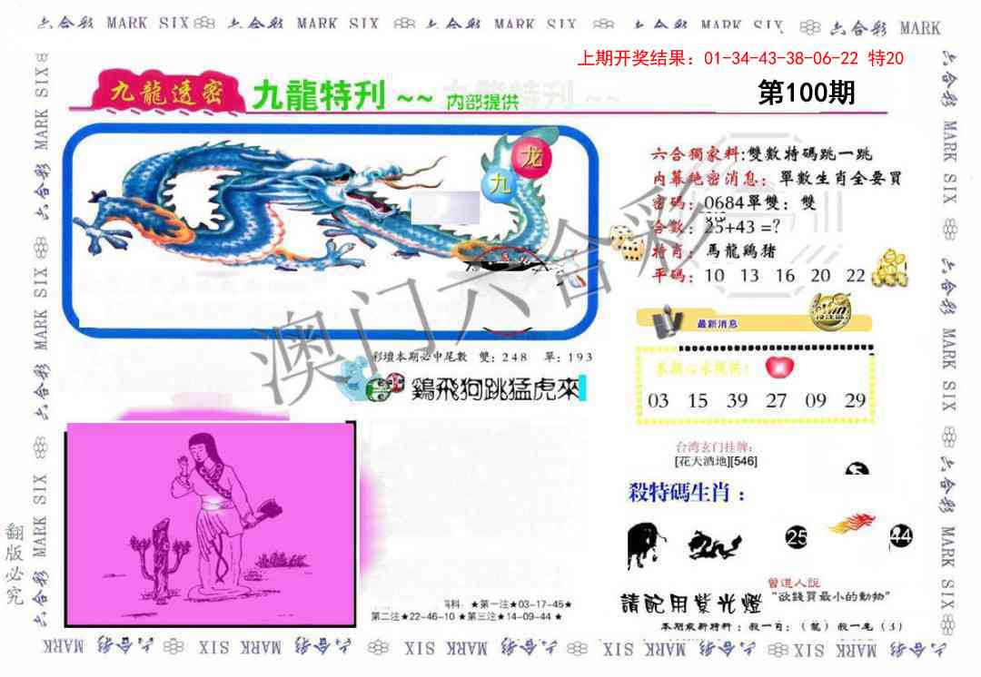 100期九龙特新刊[图]
