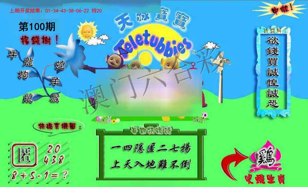 100期正版天线宝宝A[图]