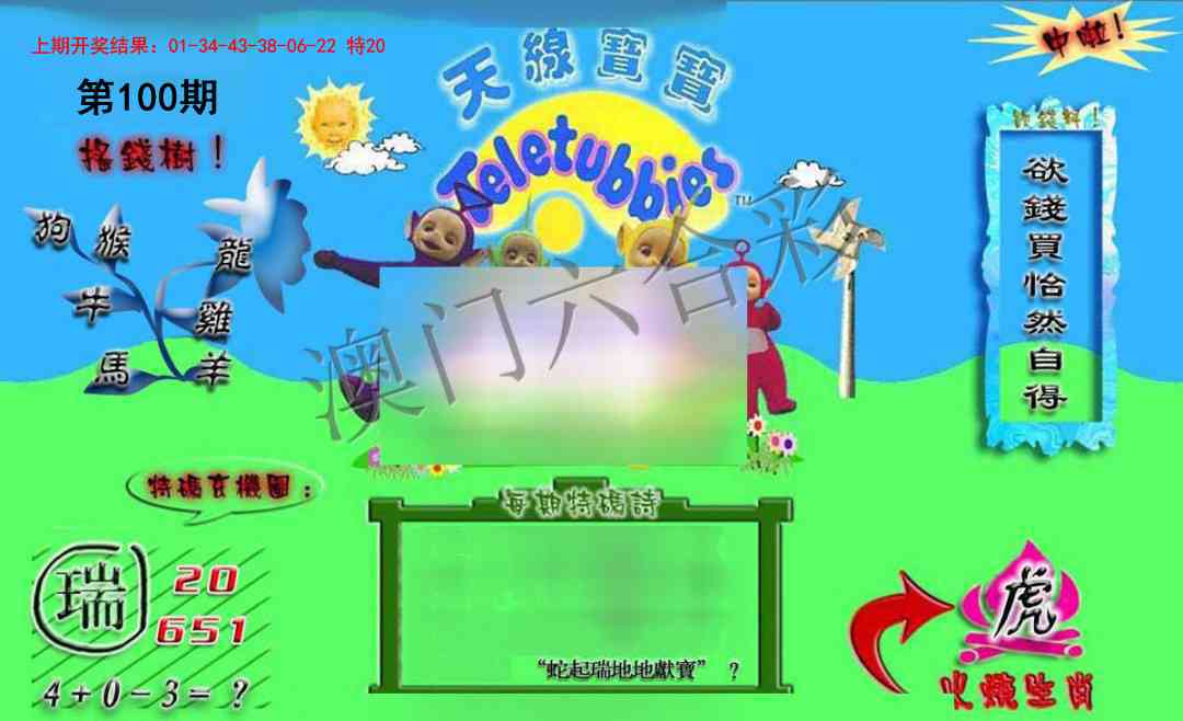 100期正版天线宝宝B[图]