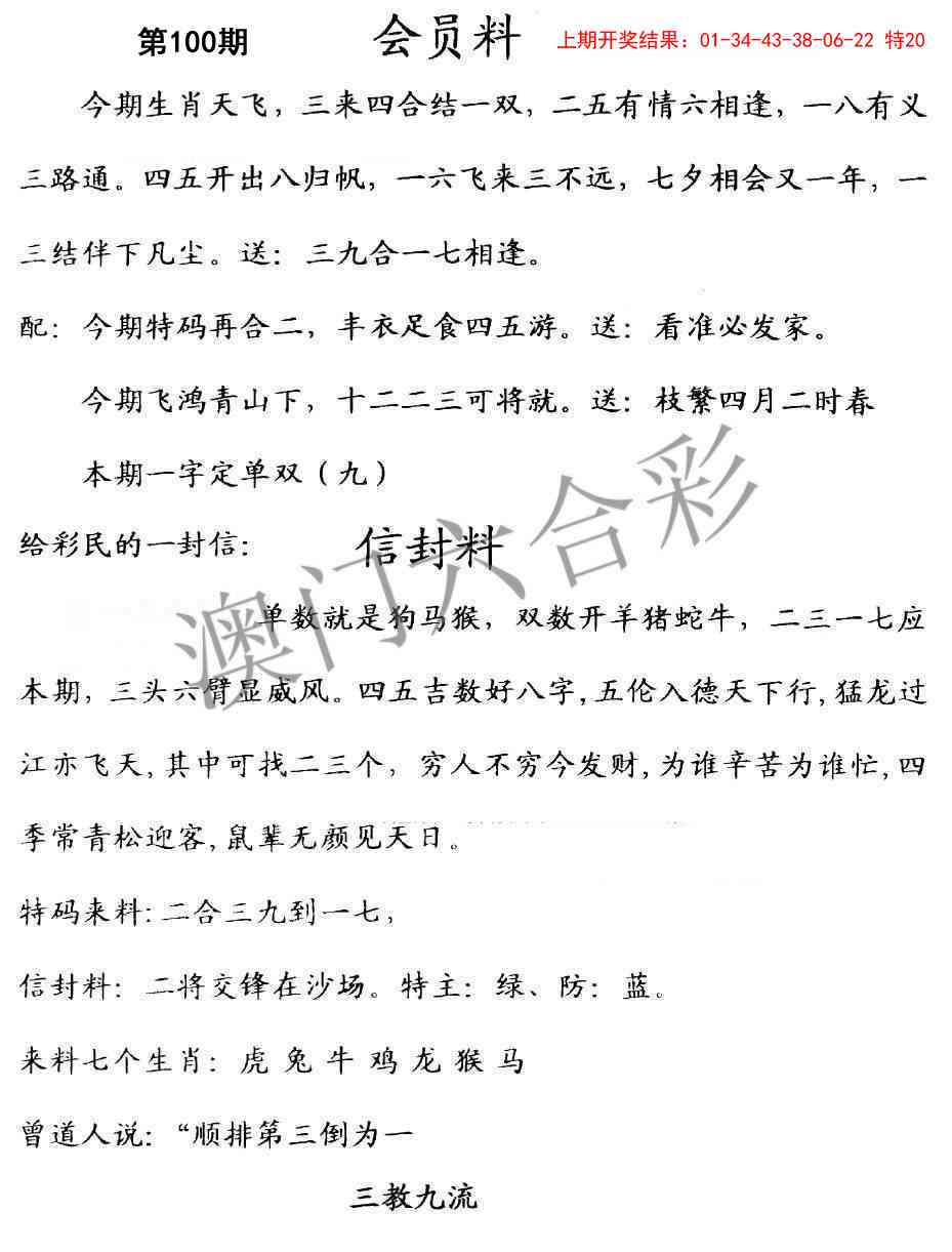 100期彩民信封[图]