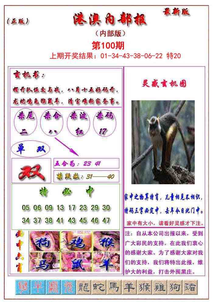 100期港澳报[图]