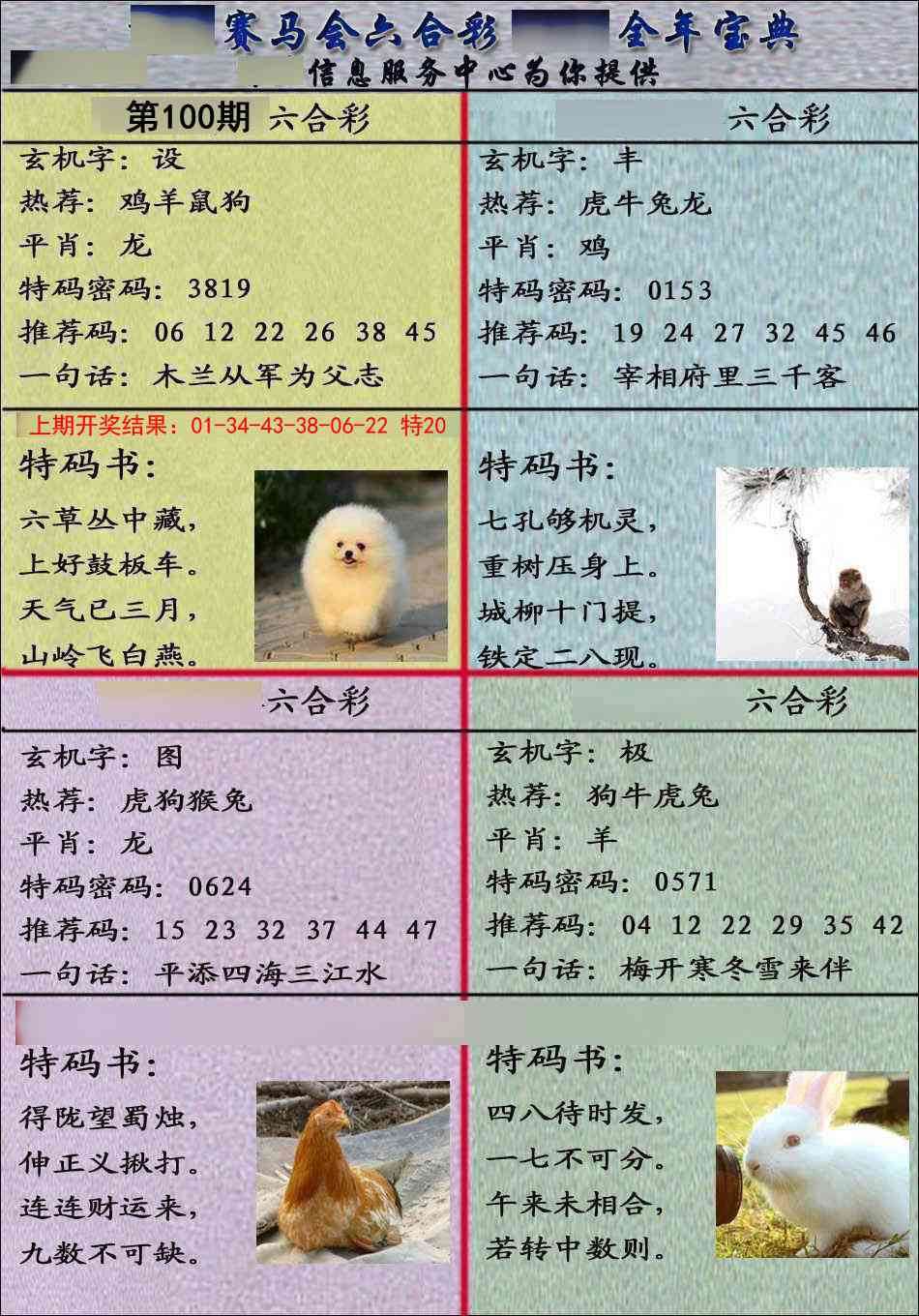 100期宝典报[图]