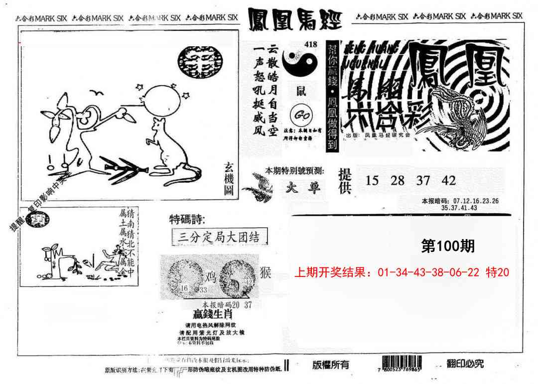 100期另版凤凰马经[图]