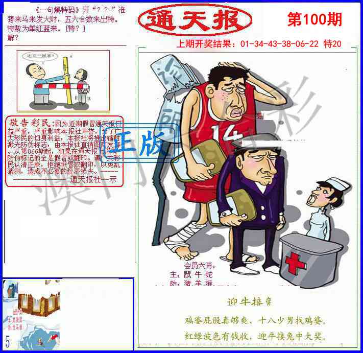 100期另通天报[图]
