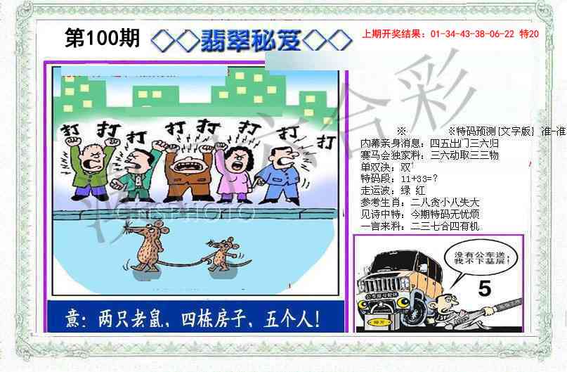 100期另翡翠秘笈[图]