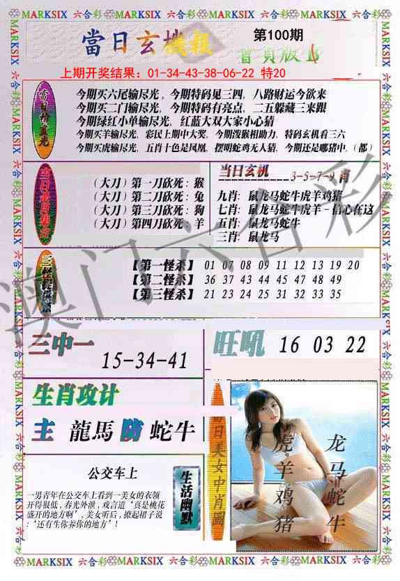 100期当日玄机-2[图]
