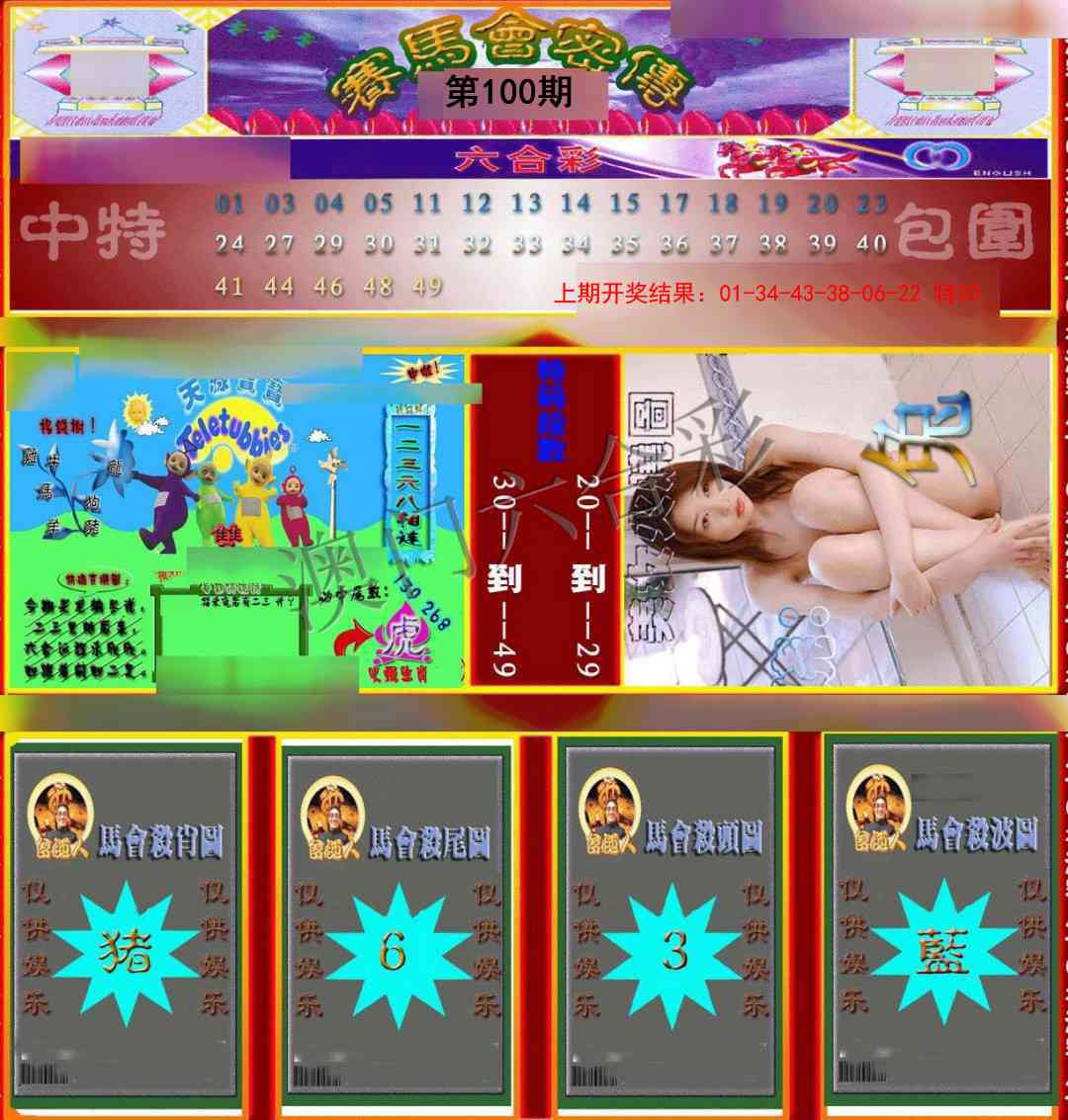 100期赛马会密传[图]
