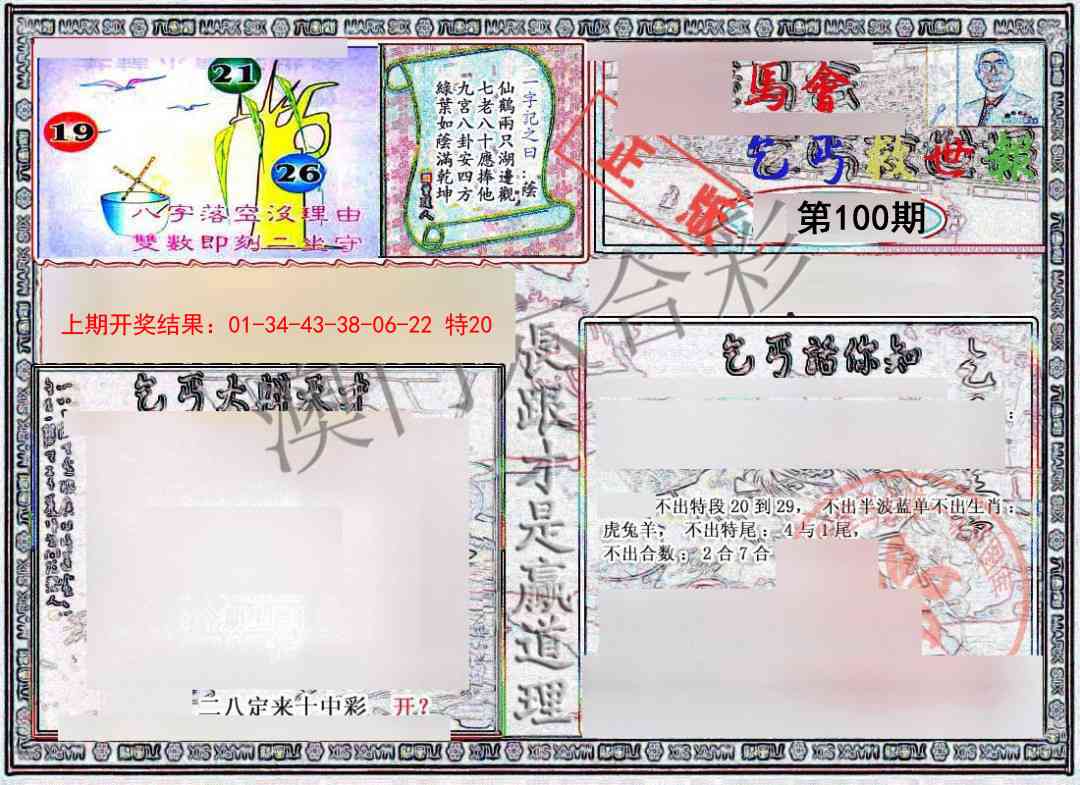 100期乞丐救世报[图]