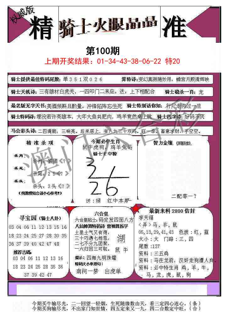 100期骑士火眼晶晶a[图]