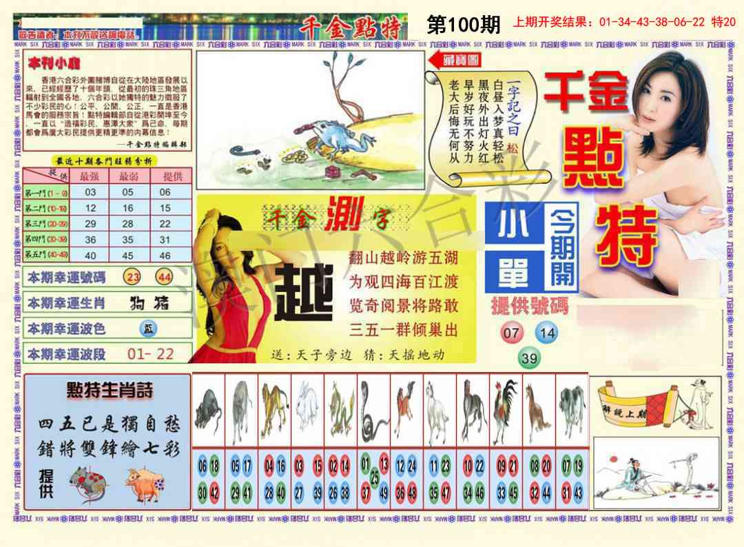 100期千金点特A[图]