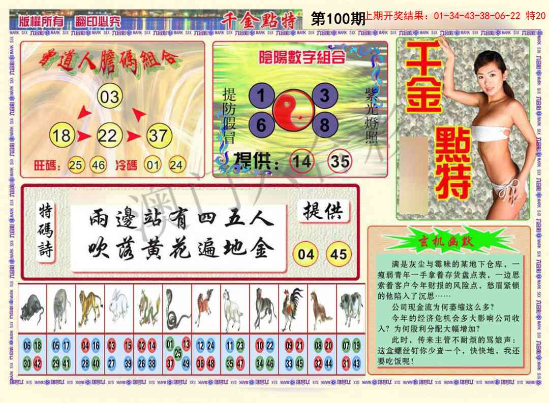 100期千金点特B[图]