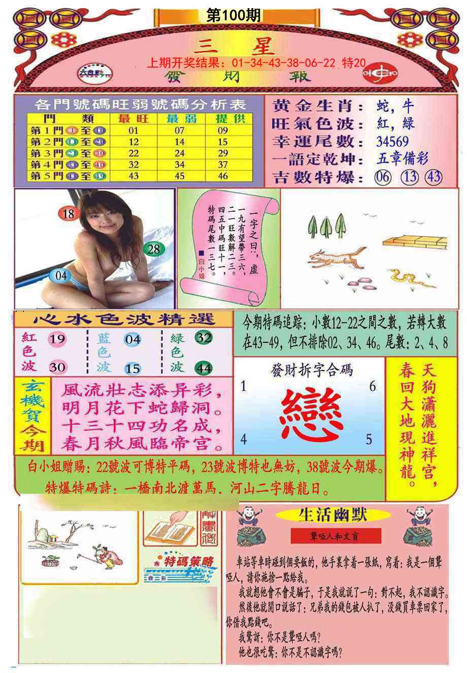 100期三星发财报(推荐)[图]