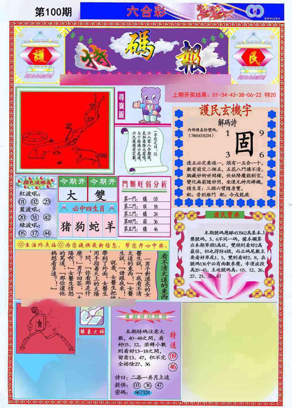 100期九龍特码报(推荐)[图]