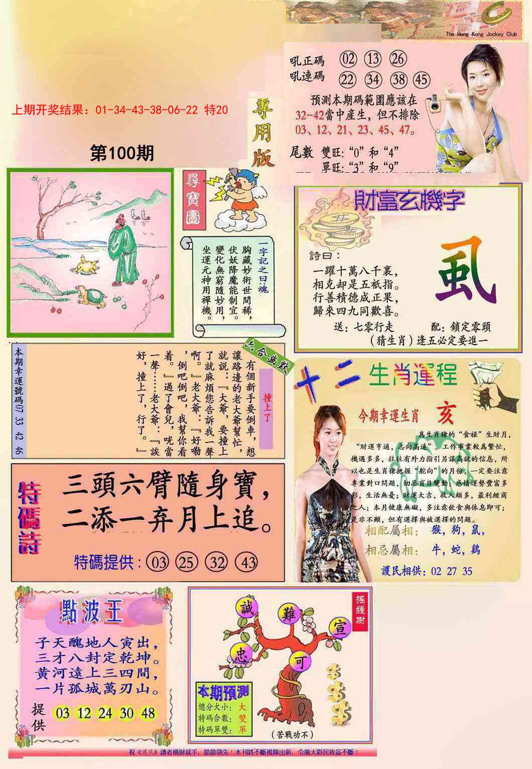 100期九龍专用版(推荐)[图]