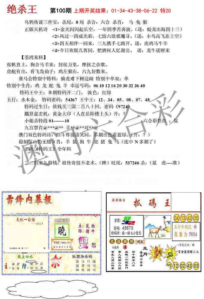 100期蓝天报(绝杀王)[图]