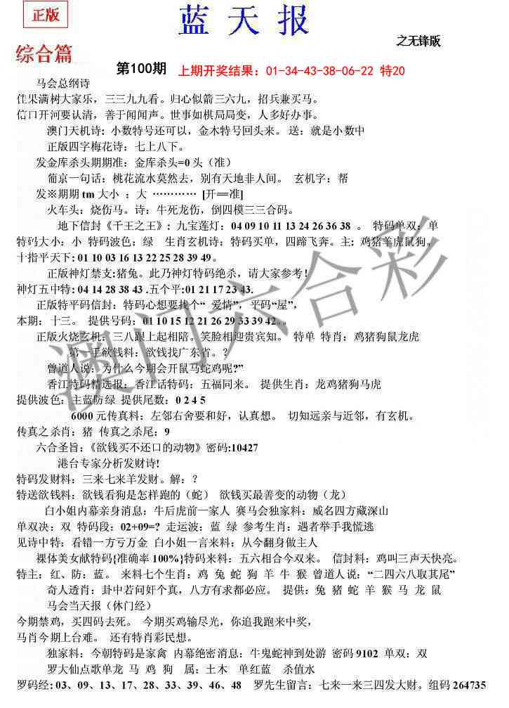 100期蓝天报(之无锋版)[图]