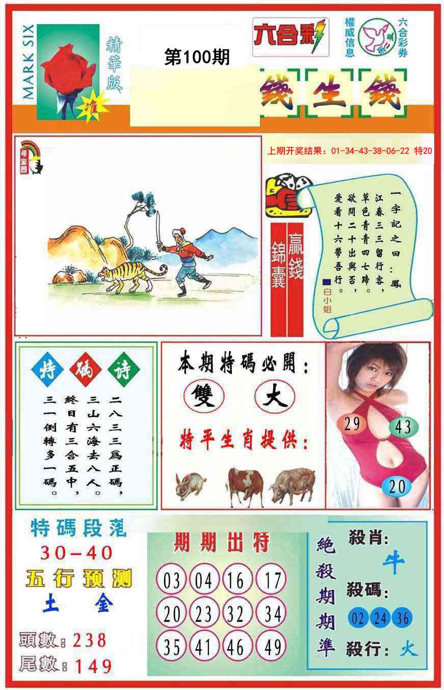 100期九龍钱生钱(推荐)[图]