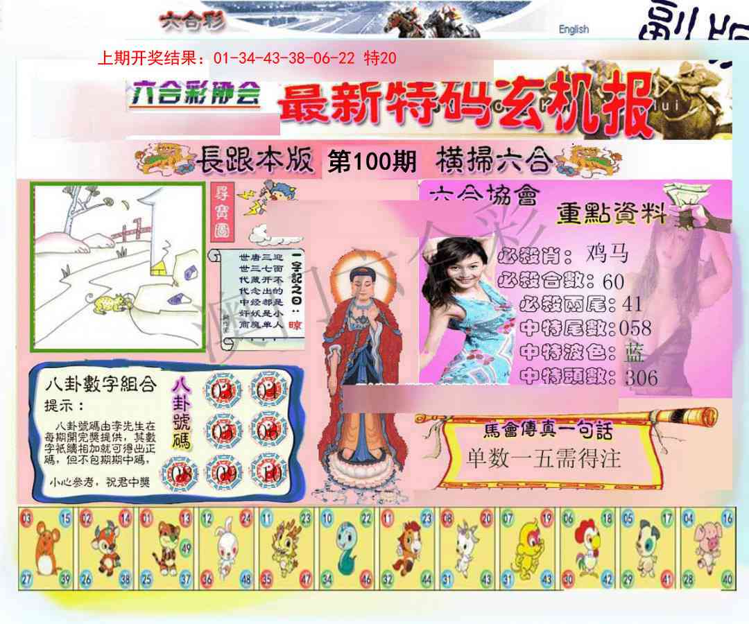 100期九龍内幕玄机报[图]