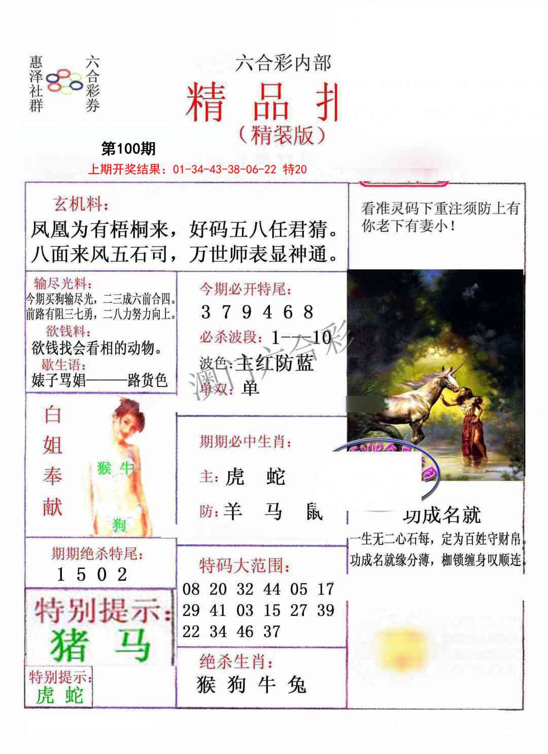 100期摇钱树[图]