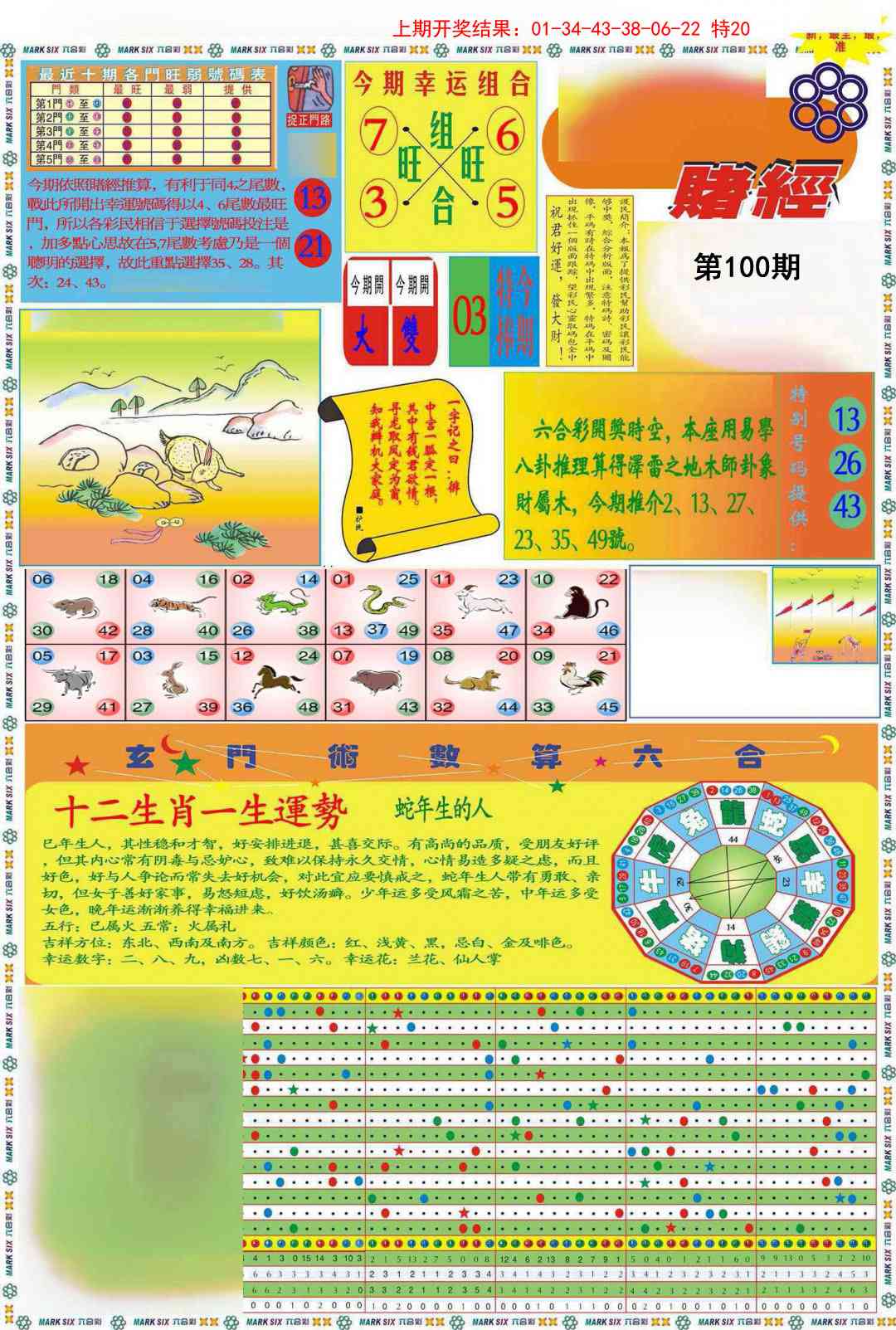 100期九龍赌经A(推荐)[图]