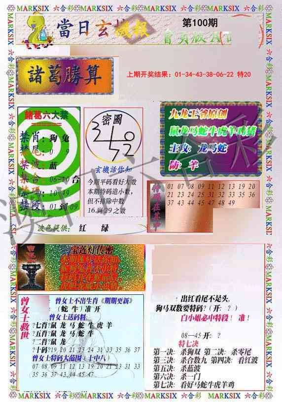 100期当日玄机-1[图]