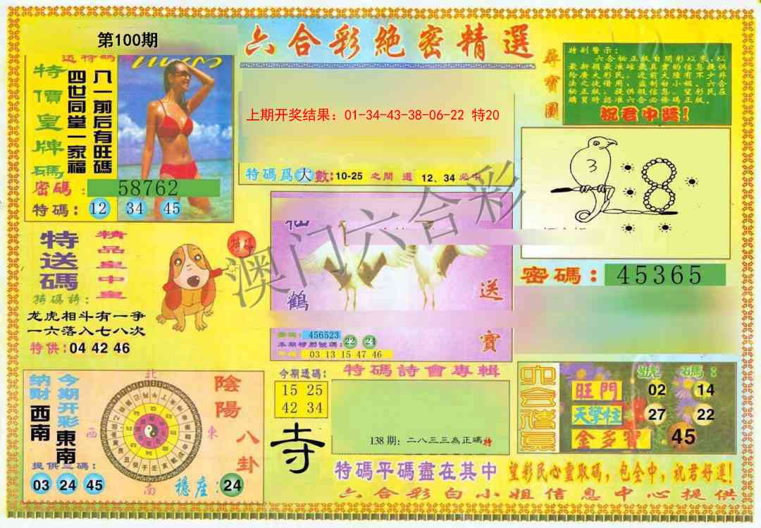 100期绝密精选A[图]