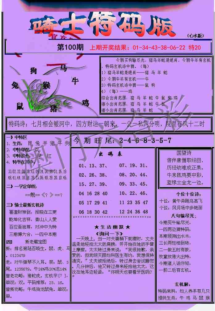 100期骑士特码版[图]