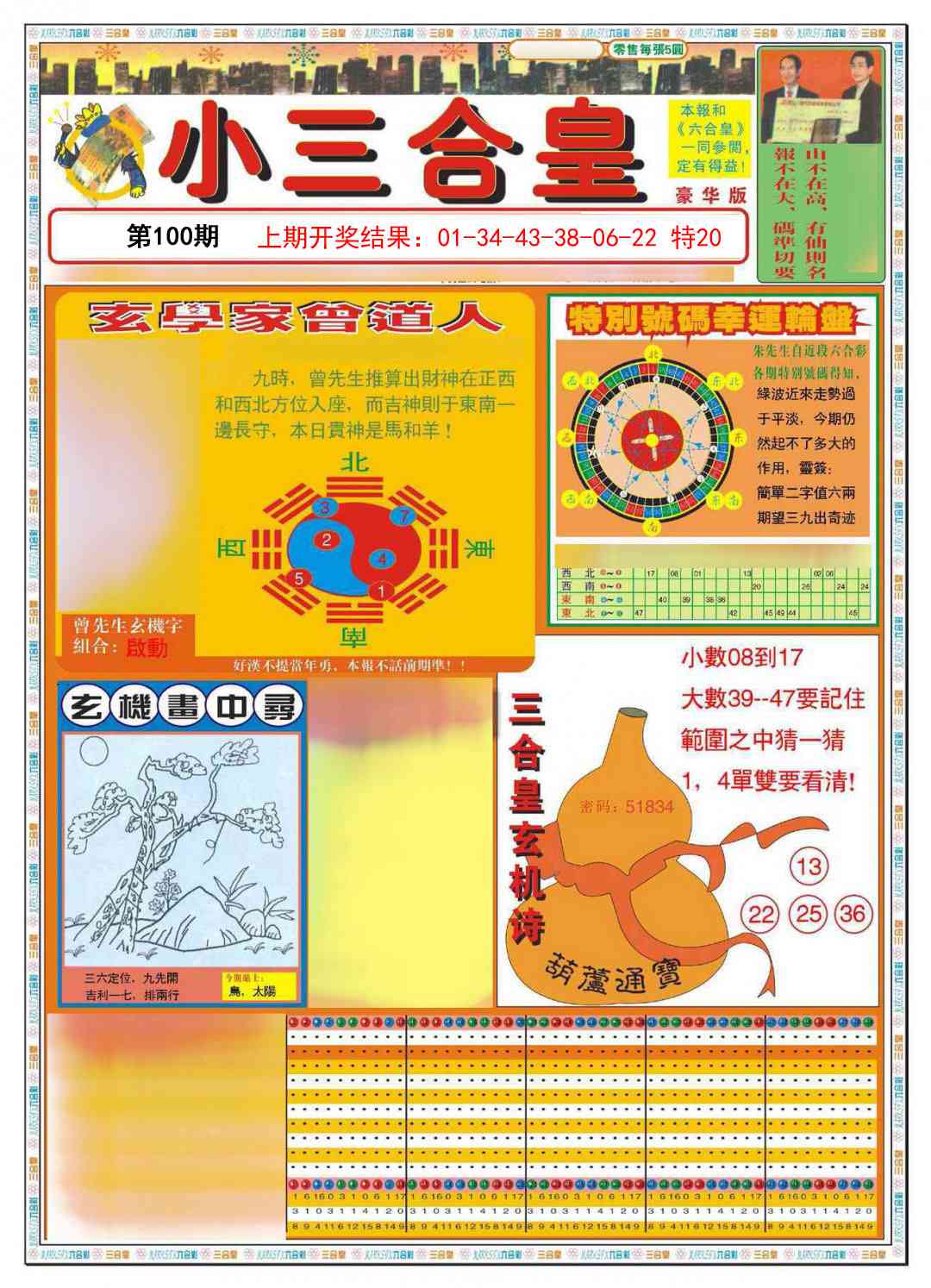 100期小三合皇A[图]
