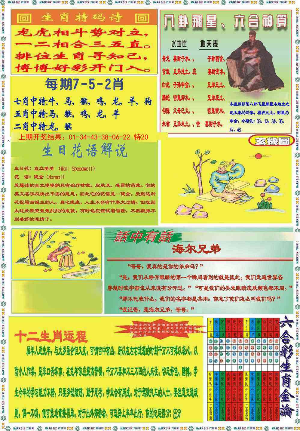 100期九龍马经B(推荐)[图]