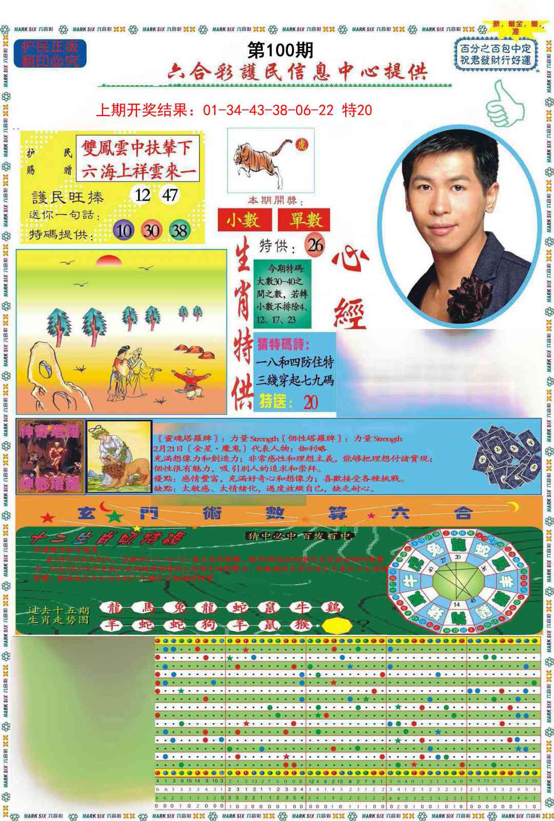 100期九龍心经A(推荐)[图]