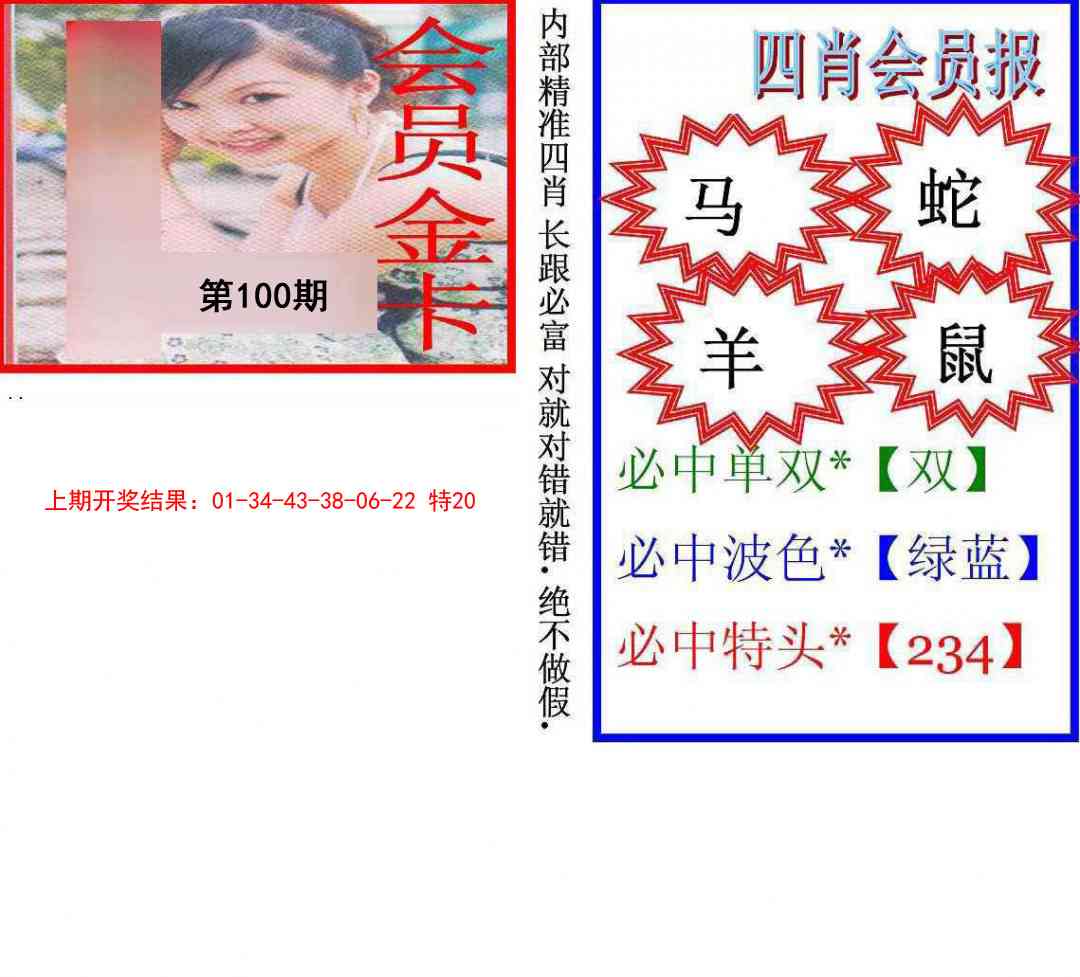 100期九龍四肖会员报[图]