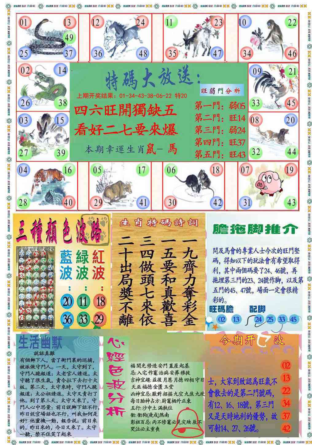 100期九龍心经B(推荐)[图]