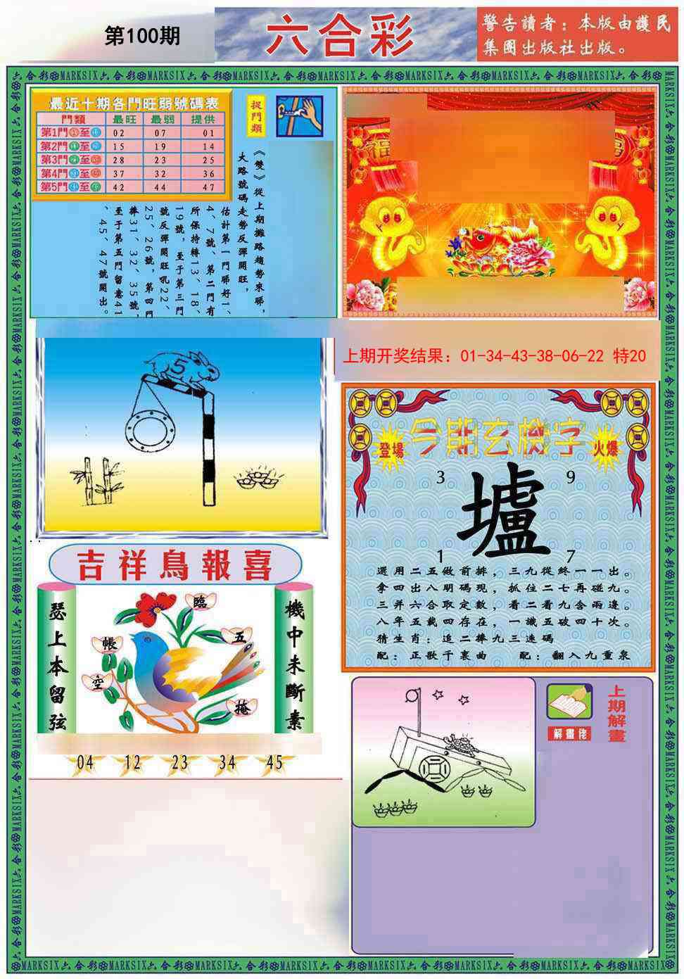 100期九龍2011A(推荐)[图]