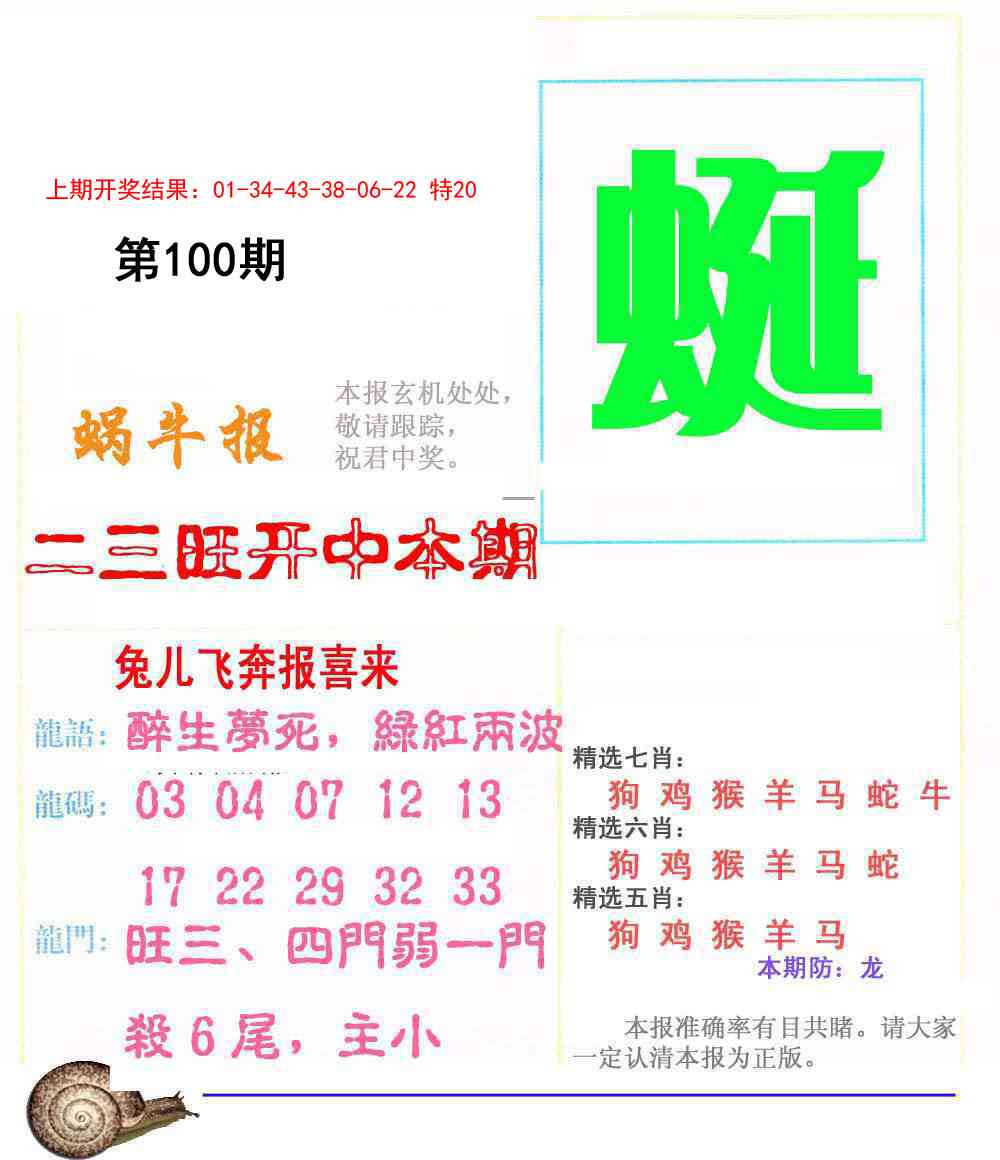 100期蜗牛报[图]