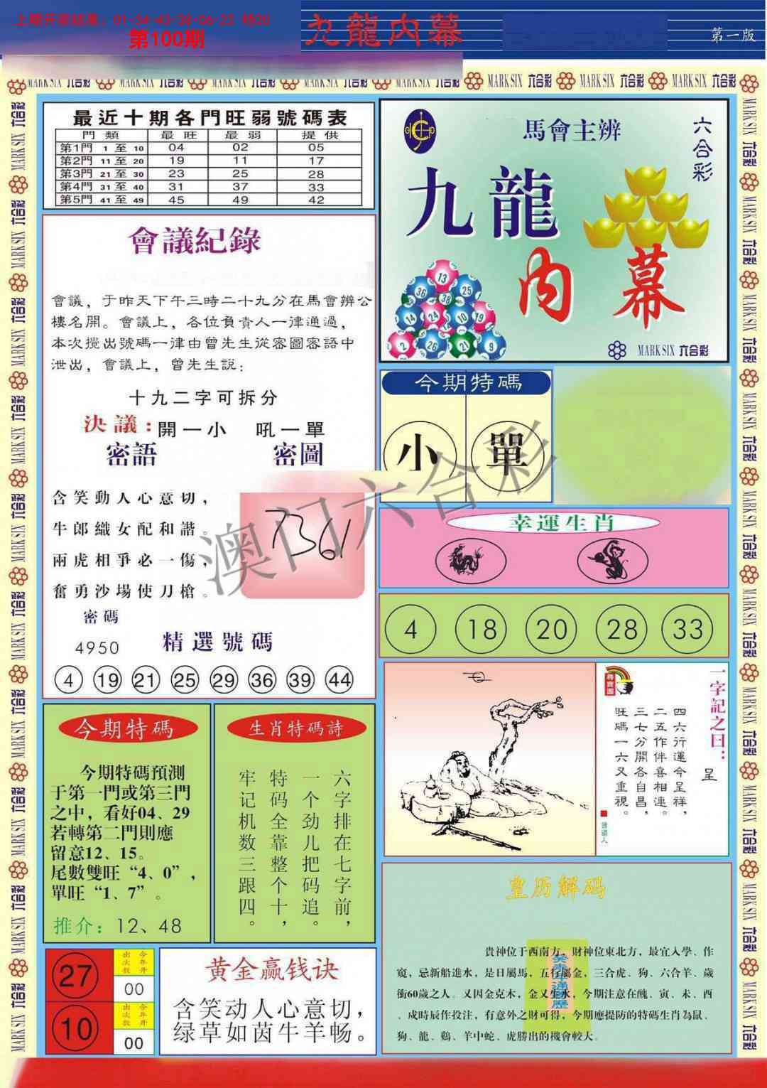 100期九龙内幕A[图]