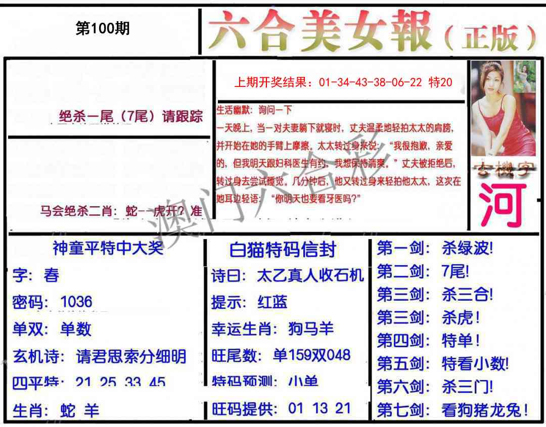 100期美女报[图]