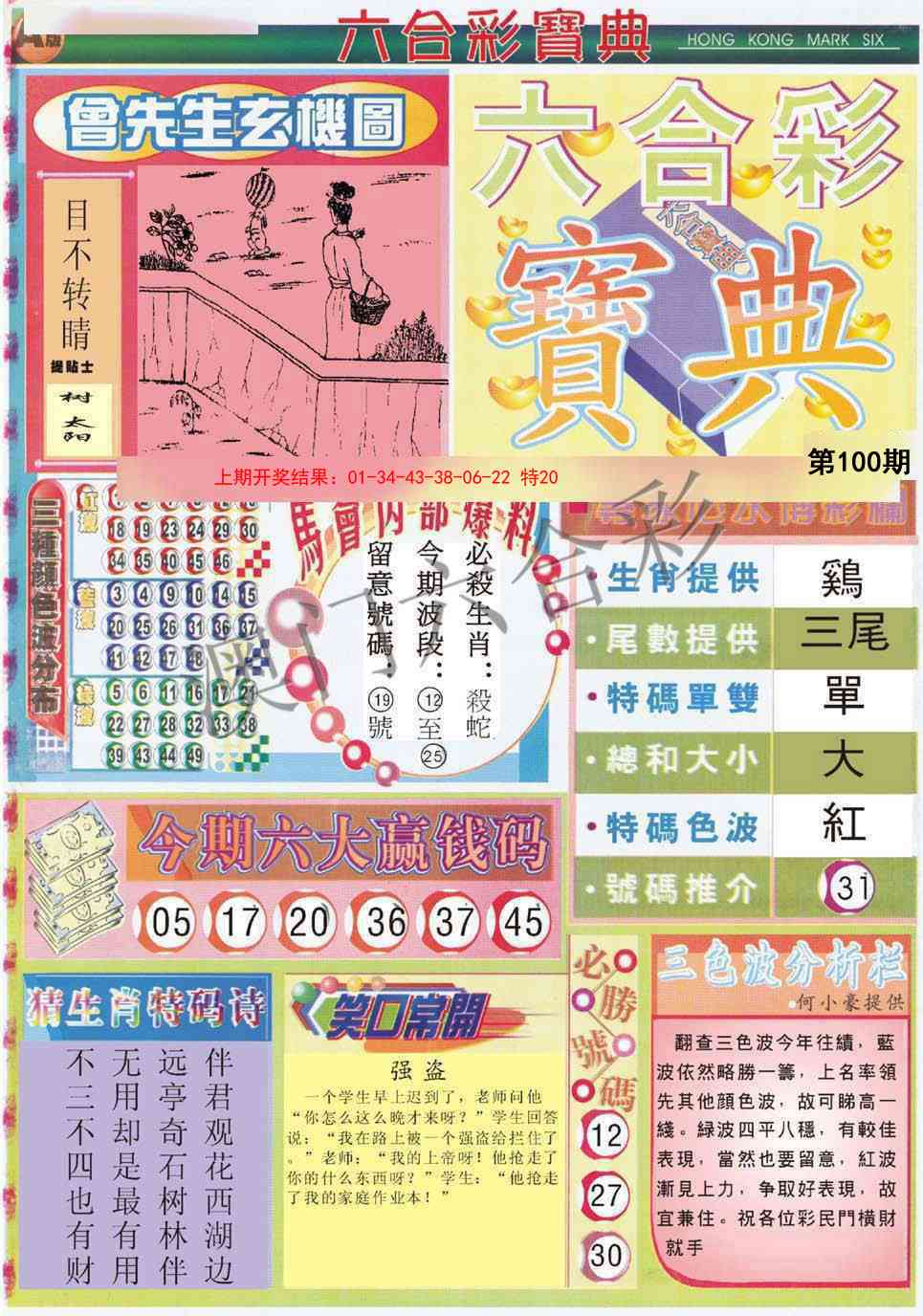 100期六合宝典A[图]