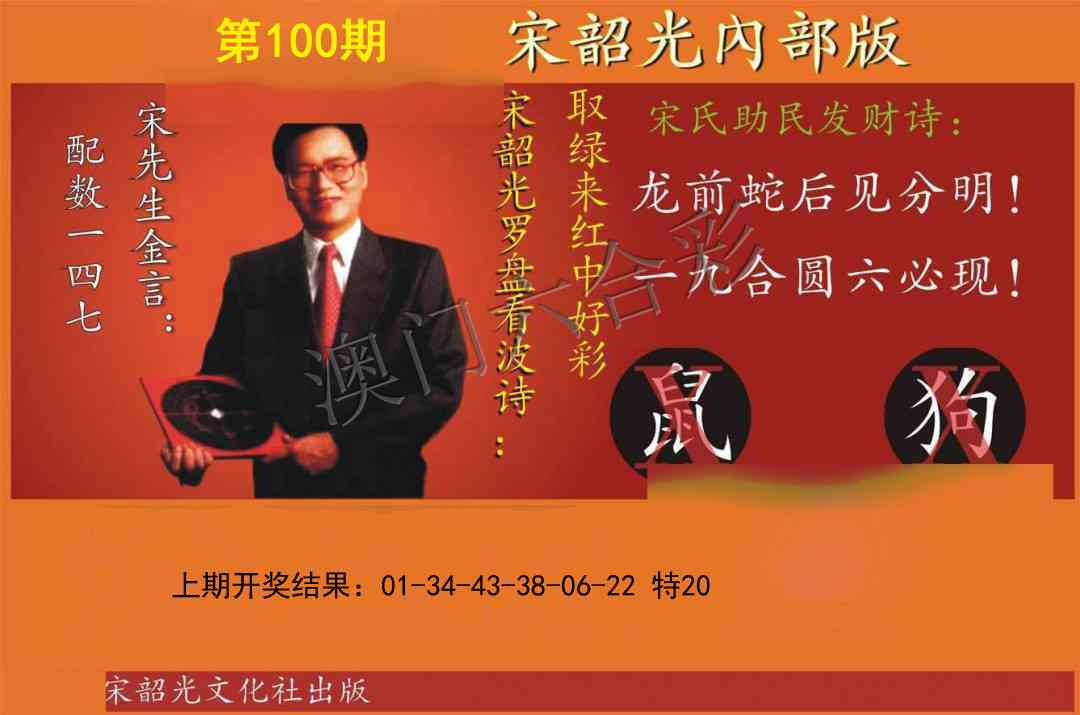 100期宋韶光内部版[图]